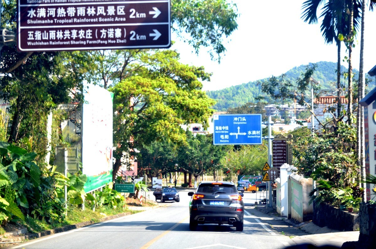 海南 五指山(一)