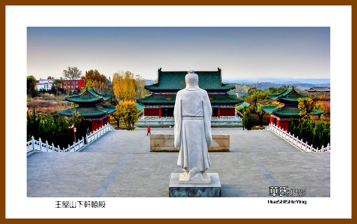 2020西西南北行游走河南050——王屋山下轩辕殿（济源市）