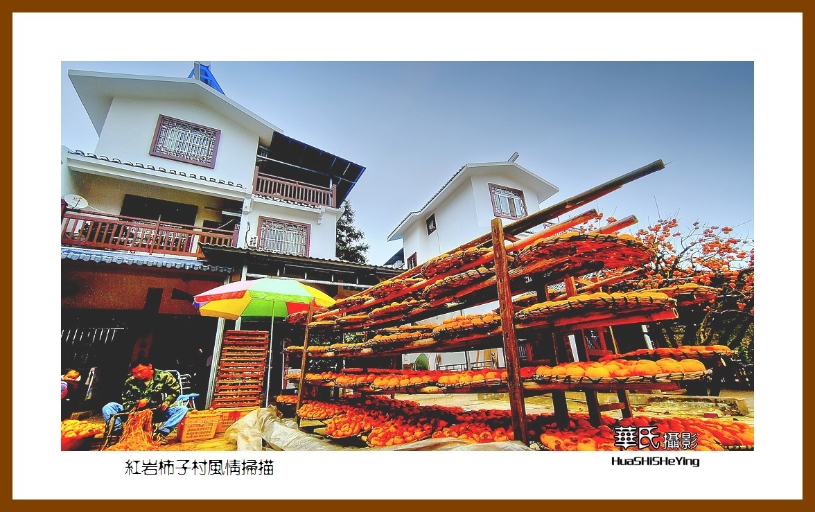 2021南行慢游（广西118）—红岩柿子村风情扫描（桂林市恭城县）