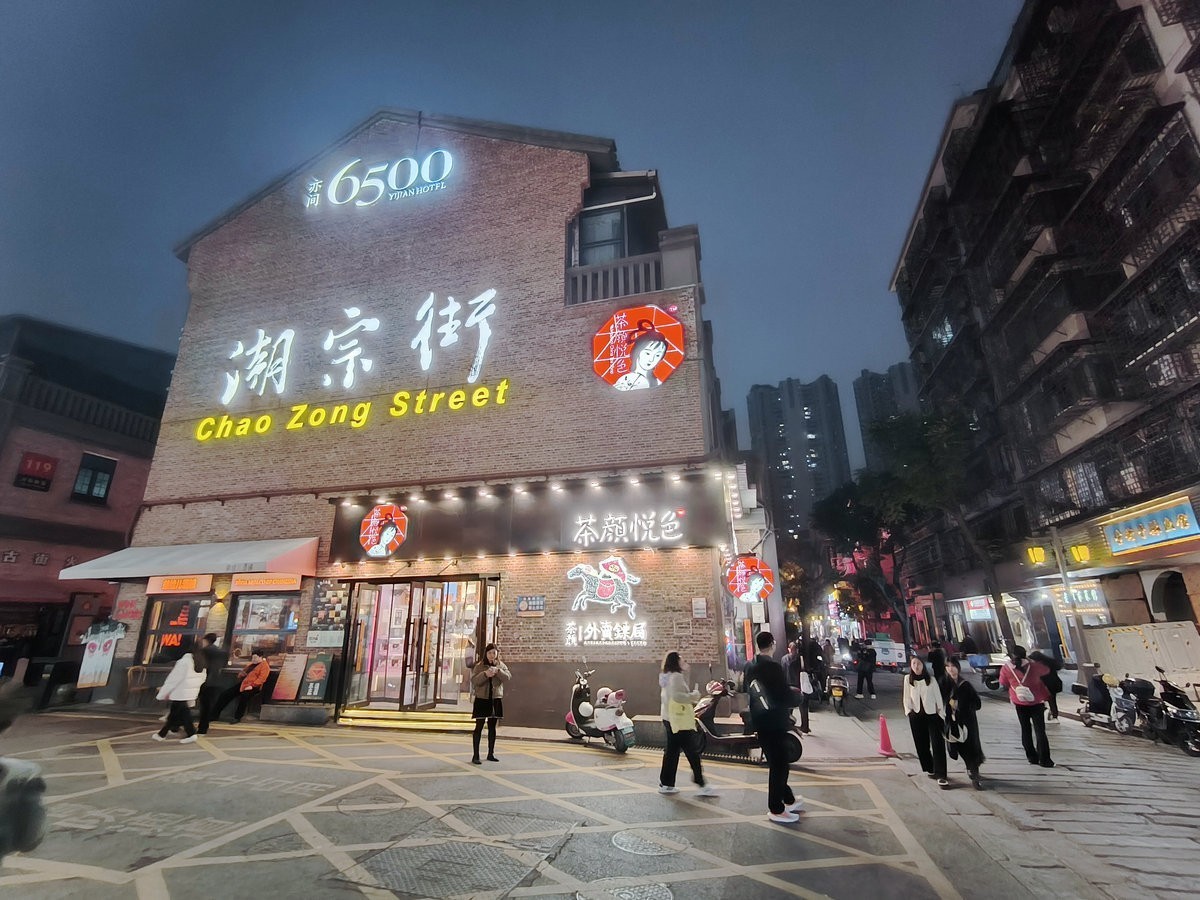 漫步星城 走街串巷（558）潮宗街