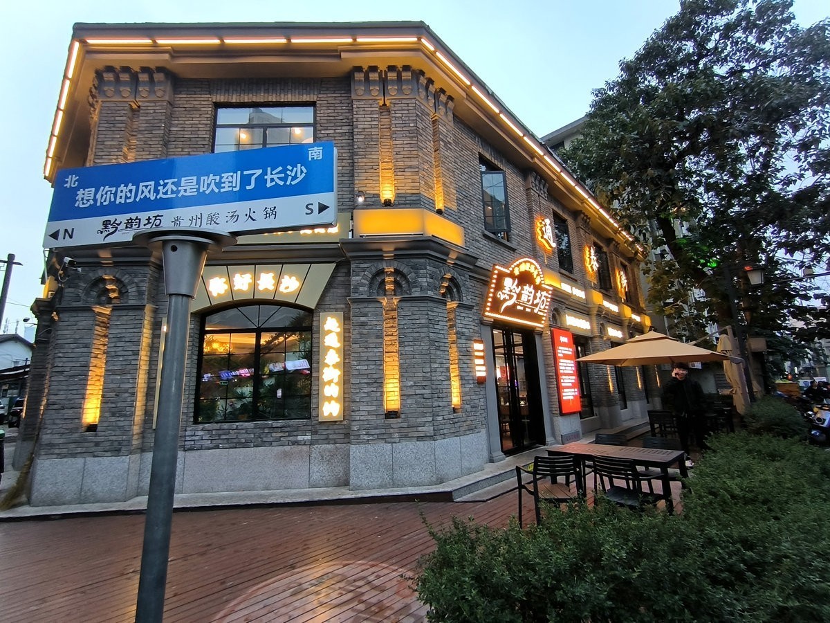 漫步星城 走街串巷（557）风吹到了长沙