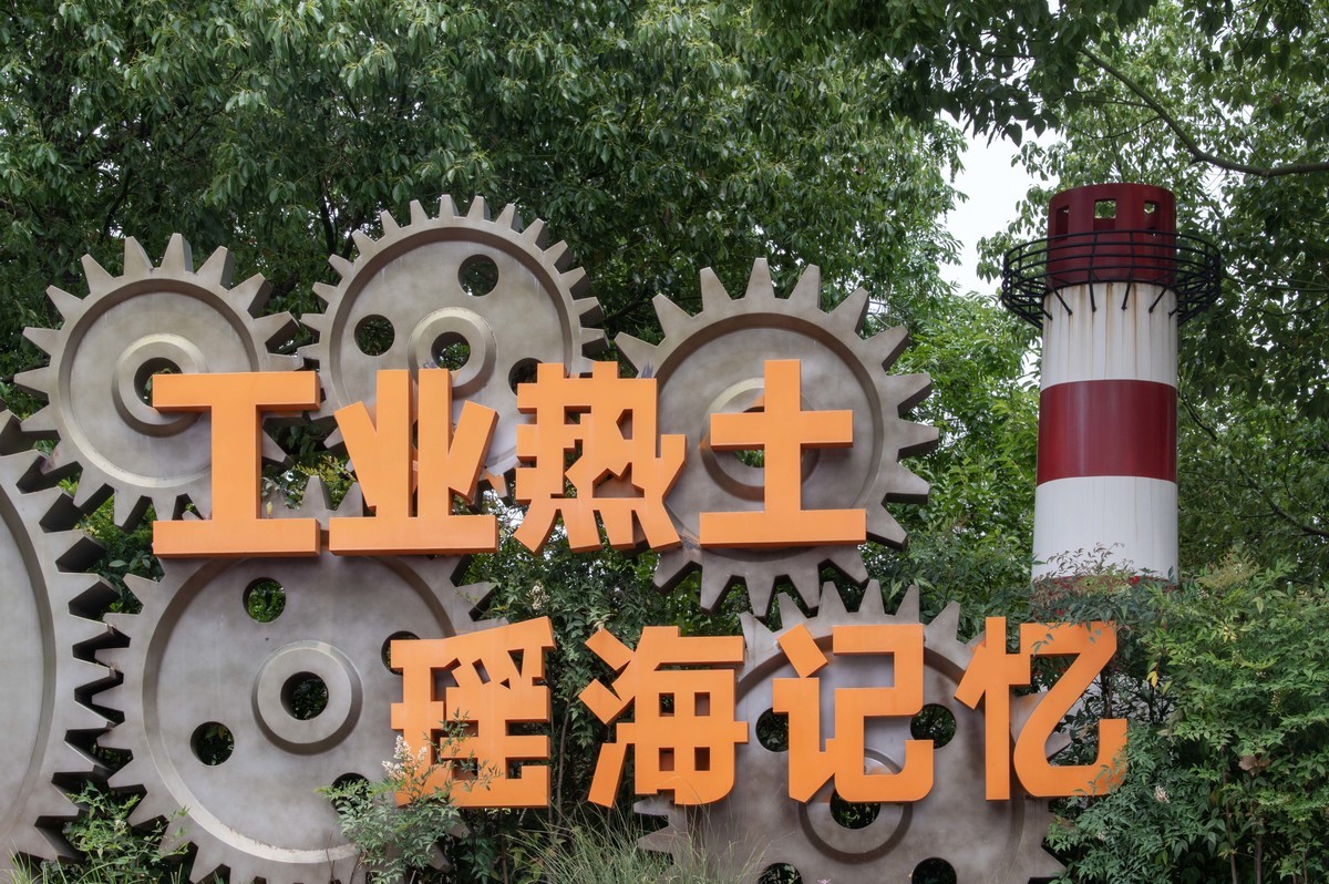 庐州印象（468）工业热土瑶海记忆