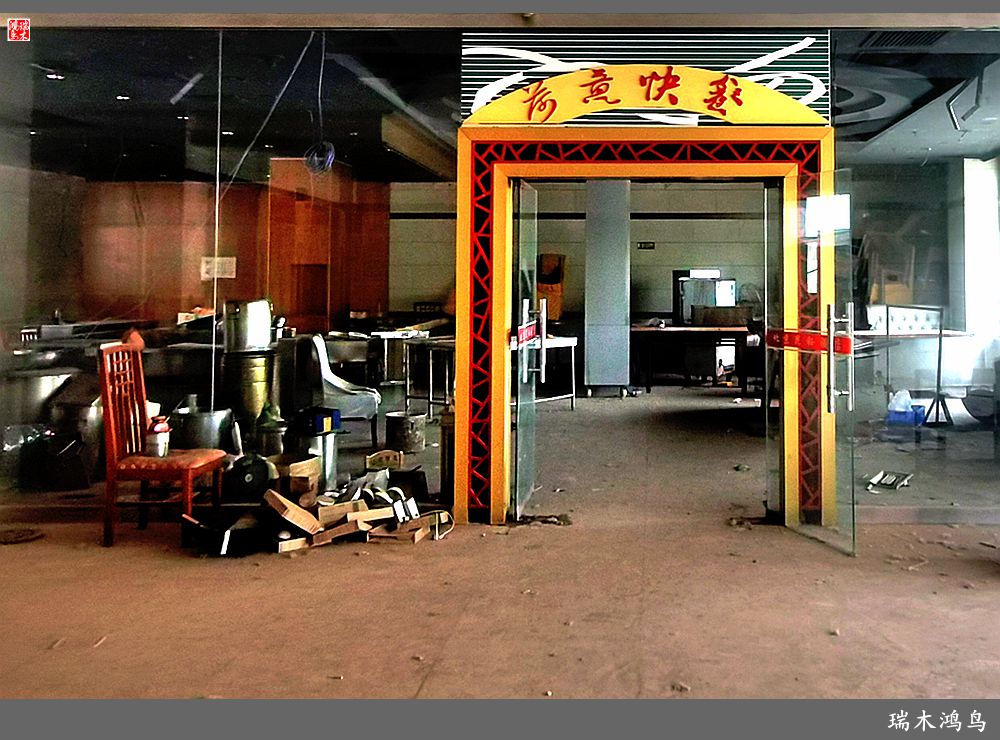 【逝去的昆钰酒店】4.餐饮部