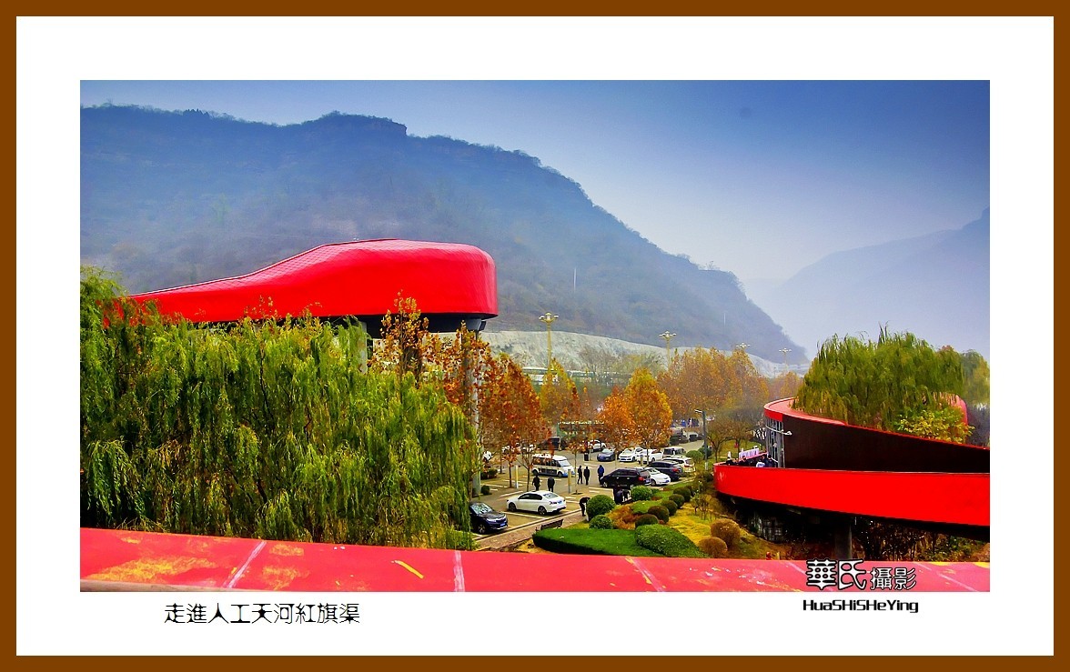 2020西西南北行（游走河南115）——走进人工天河红旗渠（安阳市）