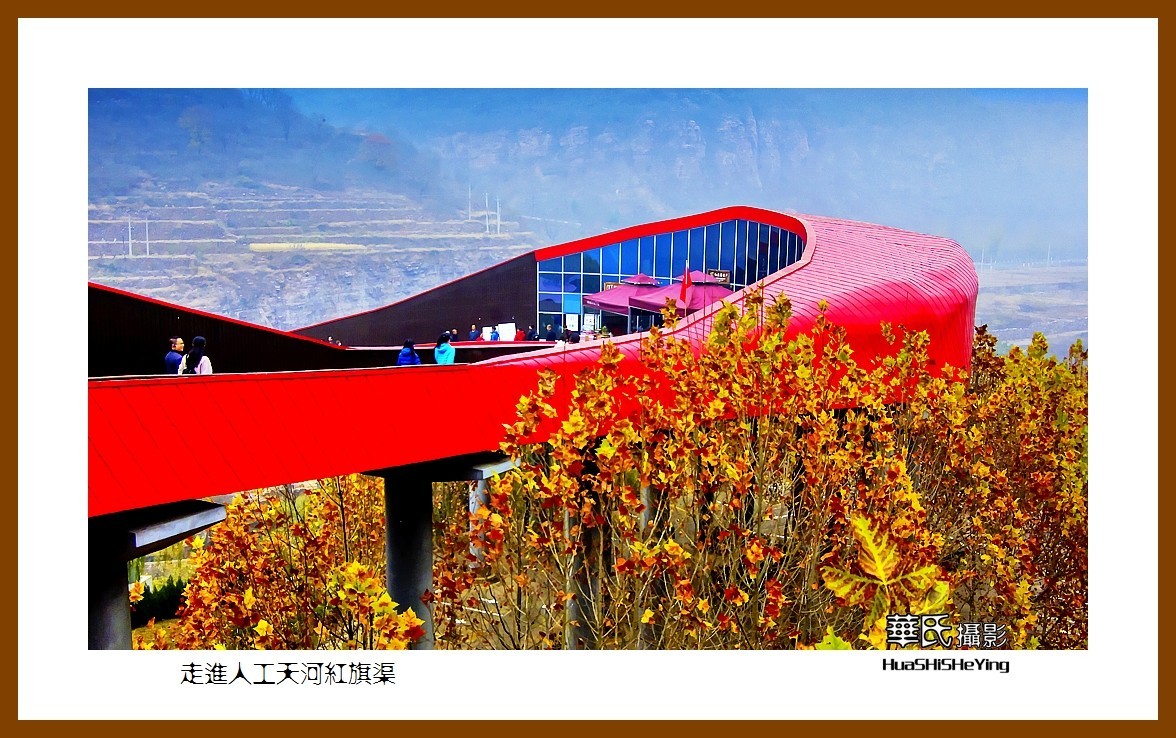 2020西西南北行（游走河南115）——走进人工天河红旗渠（安阳市）