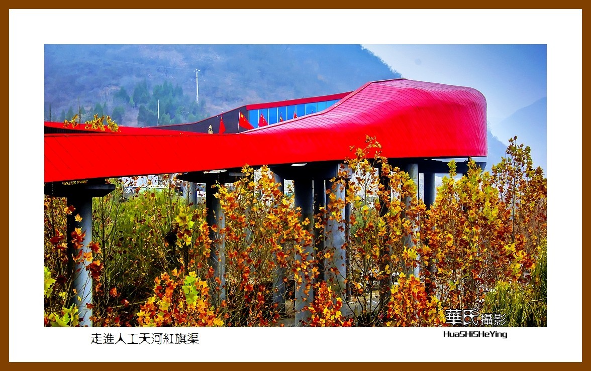 2020西西南北行（游走河南115）——走进人工天河红旗渠（安阳市）