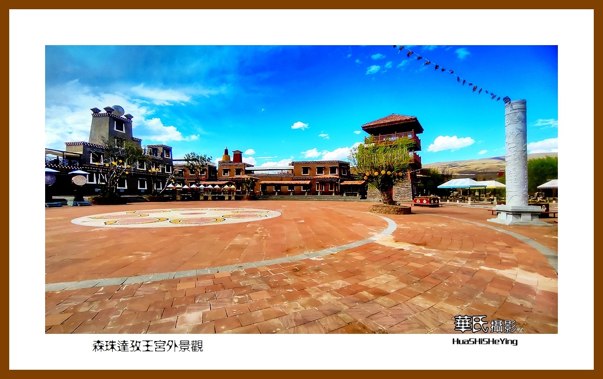 2023西行游记（四川026）—森珠达孜王宫外景观（甘孜州甘孜县）