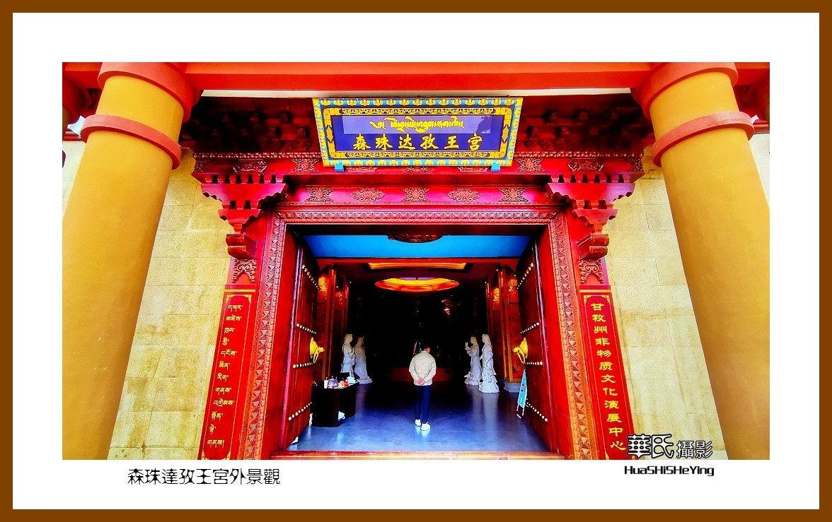 2023西行游记（四川026）—森珠达孜王宫外景观（甘孜州甘孜县）