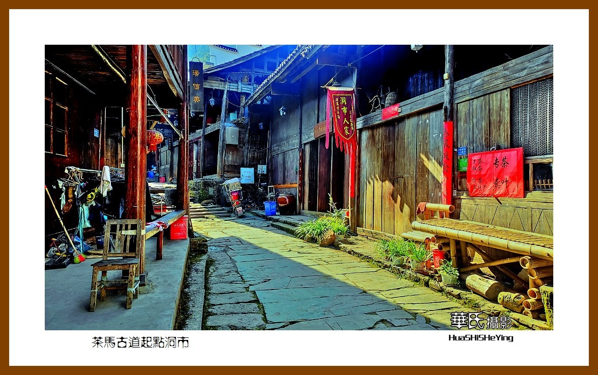 2021南行慢游（湖南160）—茶马古道起点洞市（益阳市安化）