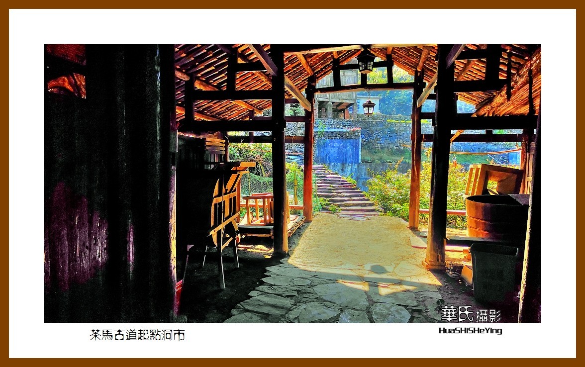 2021南行慢游（湖南160）—茶马古道起点洞市（益阳市安化）