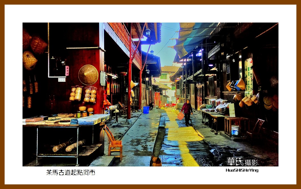 2021南行慢游（湖南160）—茶马古道起点洞市（益阳市安化）