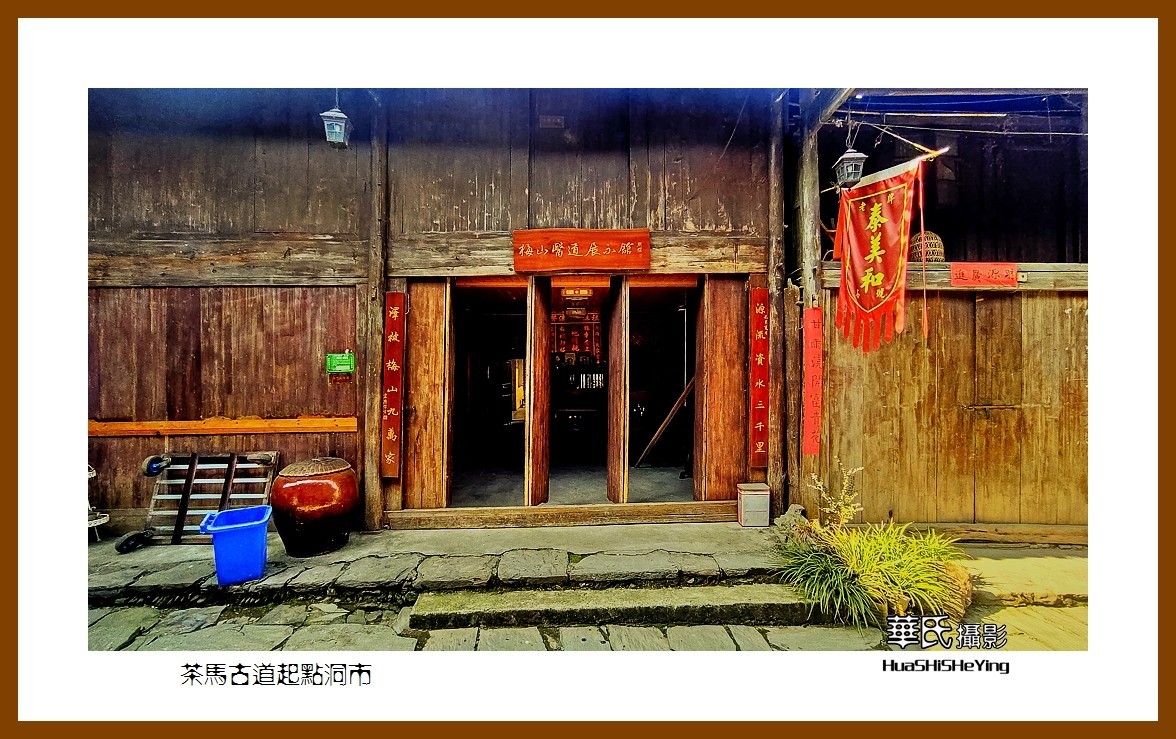 2021南行慢游（湖南160）—茶马古道起点洞市（益阳市安化）