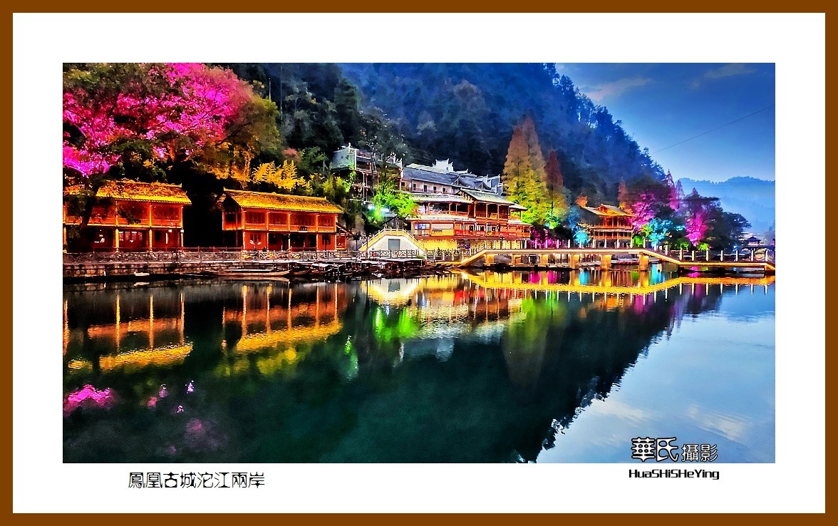 2021南行慢游（湖南210）—凤凰古城沱江两岸（湘西州）