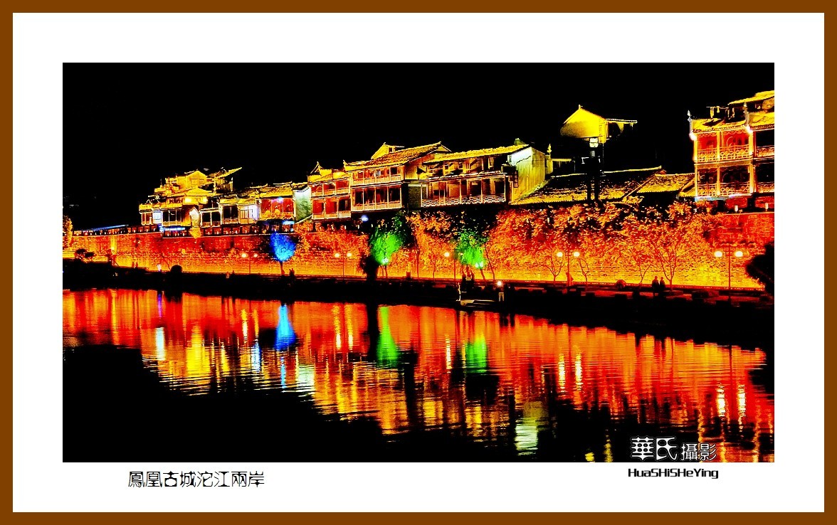 2021南行慢游（湖南210）—凤凰古城沱江两岸（湘西州）