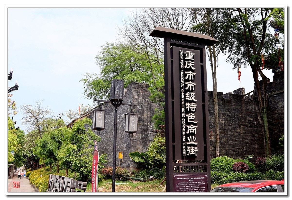 大足香国公园（昌州古城）（1）