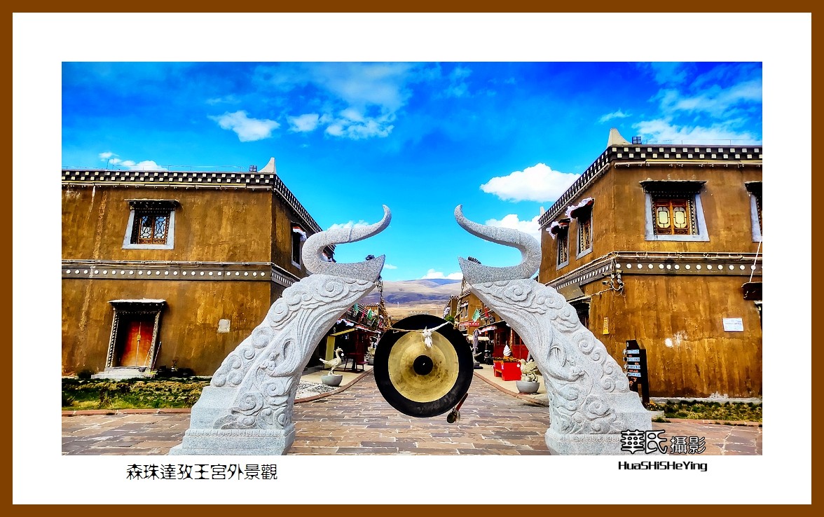 2023西行游记（四川026）—森珠达孜王宫外景观（甘孜州甘孜县）