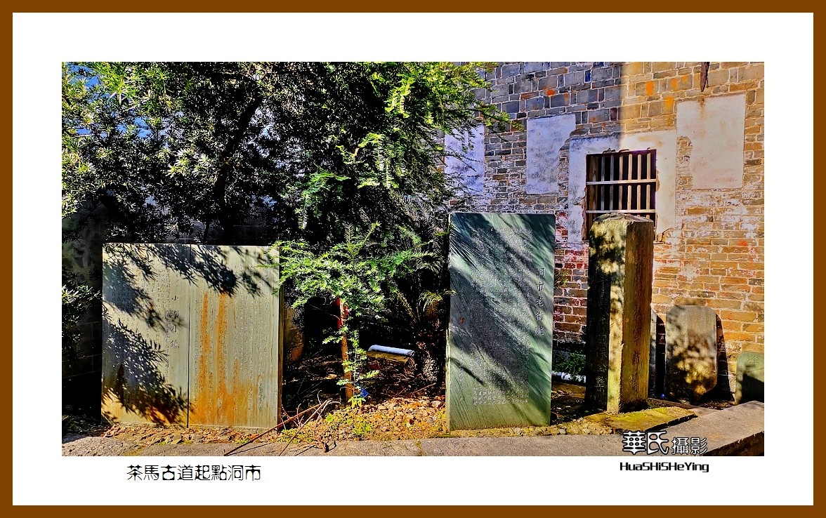 2021南行慢游（湖南160）—茶马古道起点洞市（益阳市安化）