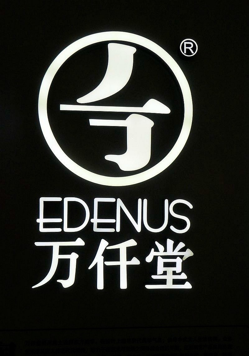 万仟堂陶器之三【续完】