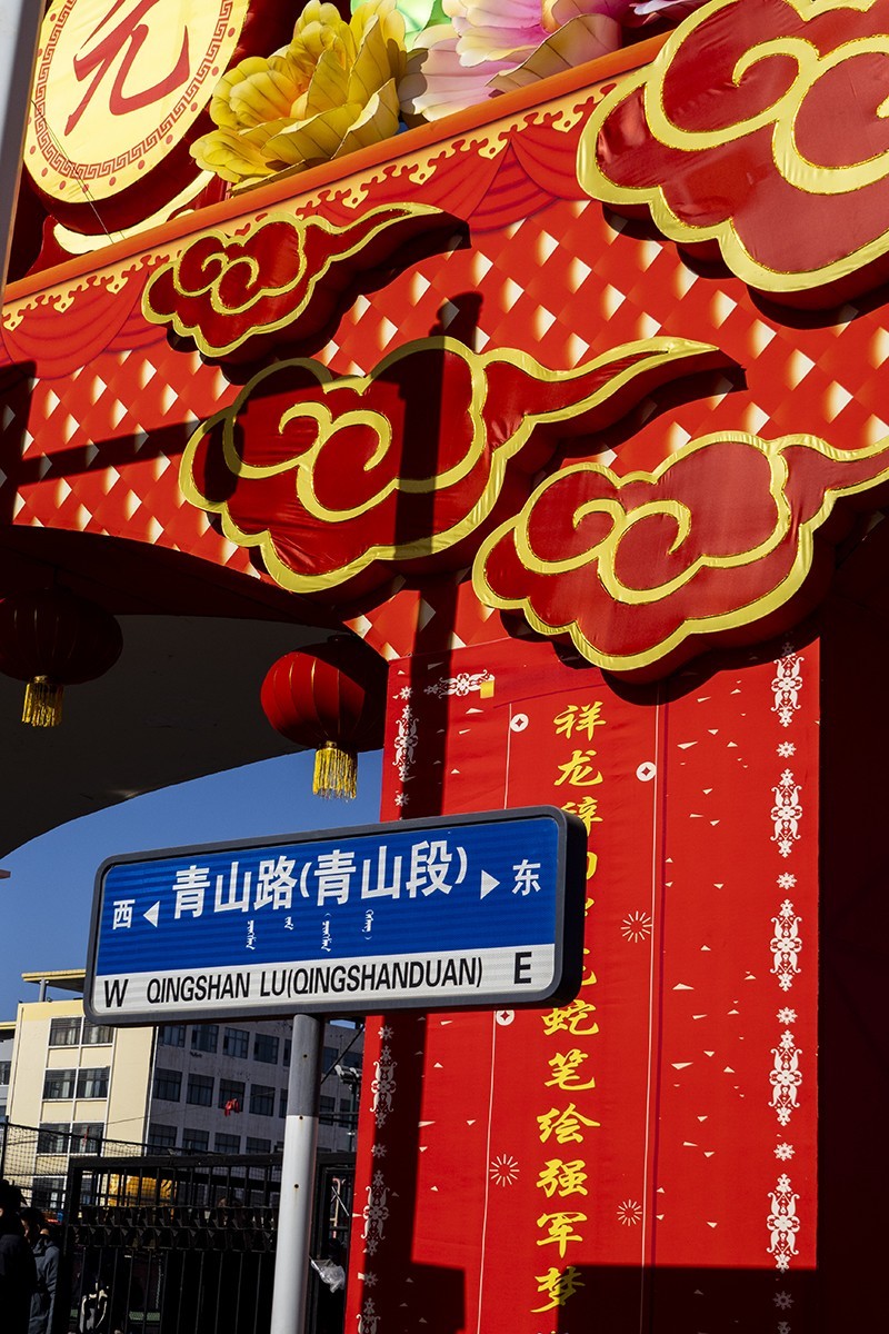 2503蛇年十五元宵节灯会