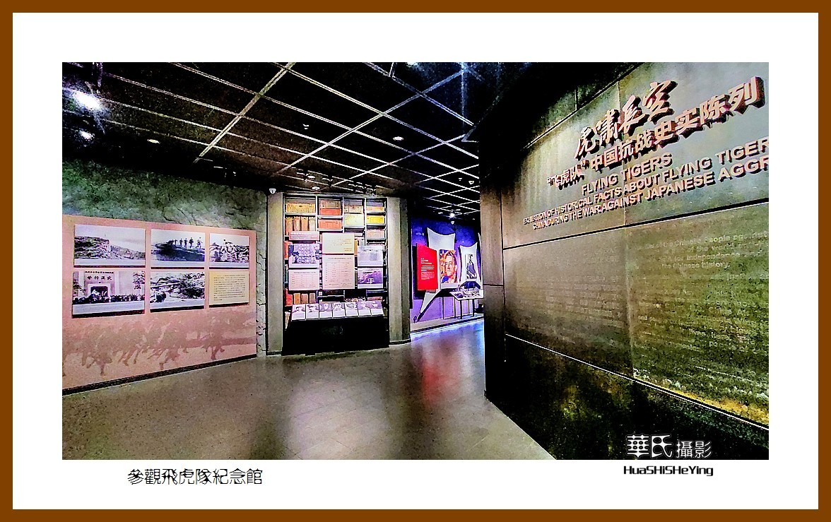 2021南行慢游（湖南223）—参观飞虎队纪念馆（怀化市芷江）