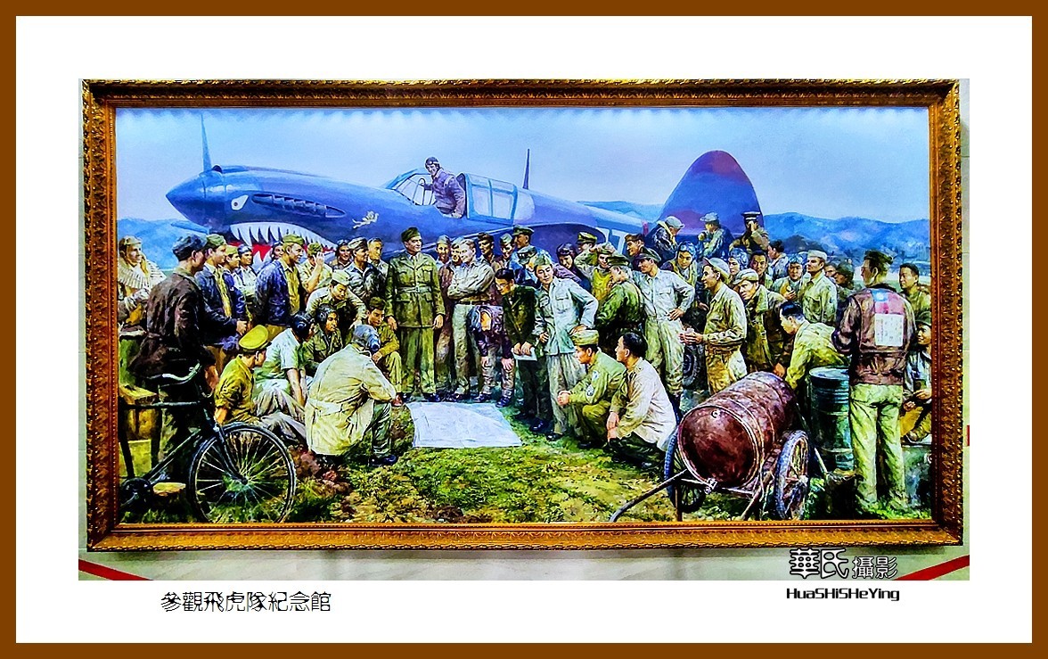 2021南行慢游（湖南223）—参观飞虎队纪念馆（怀化市芷江）