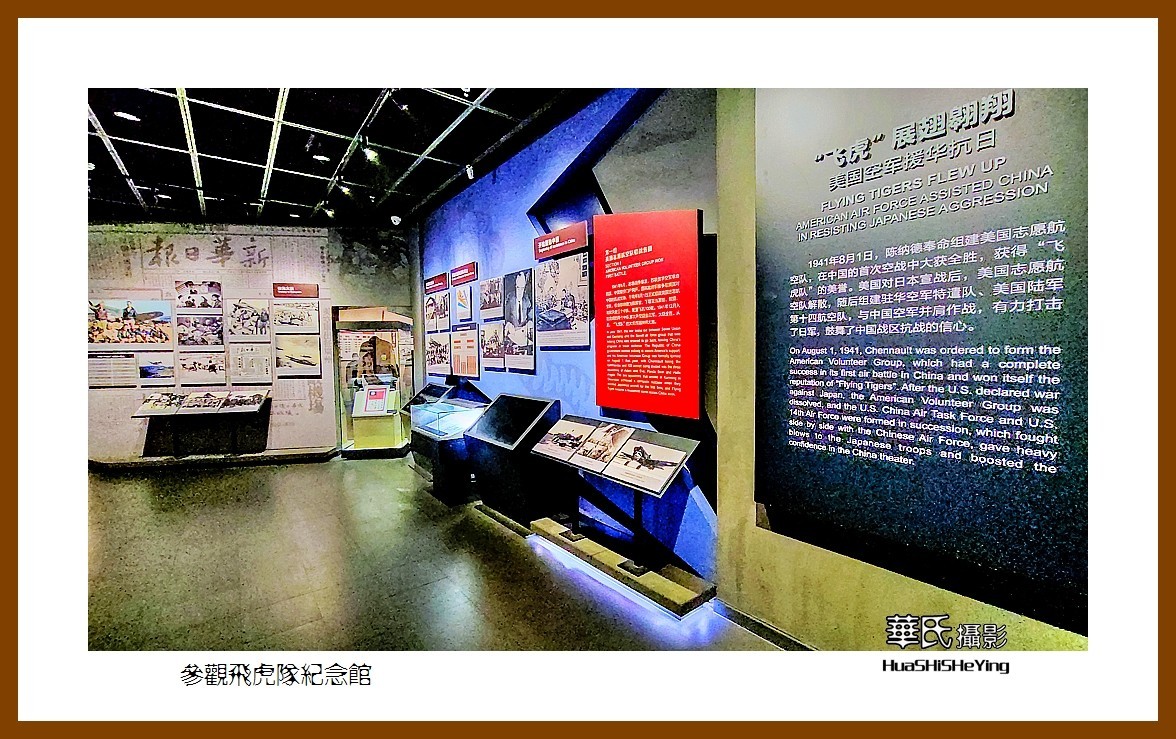 2021南行慢游（湖南223）—参观飞虎队纪念馆（怀化市芷江）