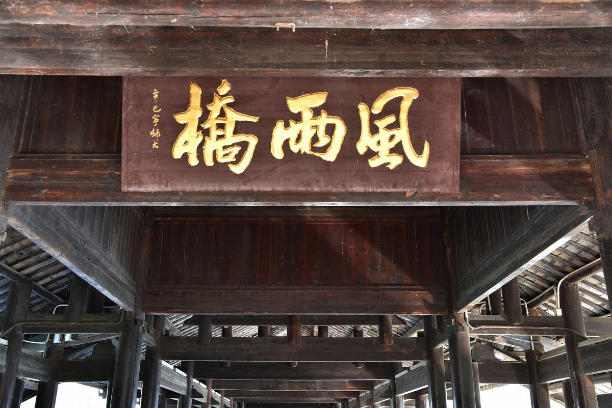 长沙跃进湖风雨桥