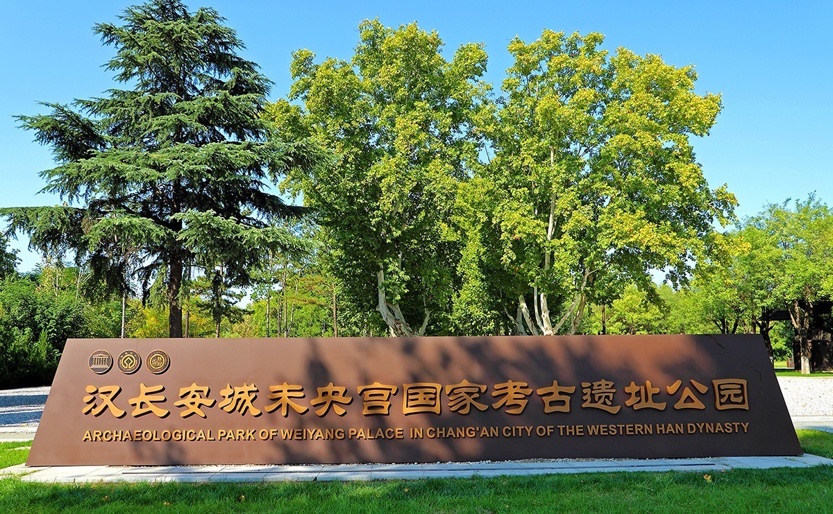 汉风起兮城    长安未央宫
