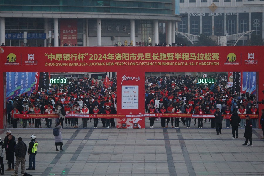 2024洛阳市元旦长跑暨半程马拉松赛今日举行
