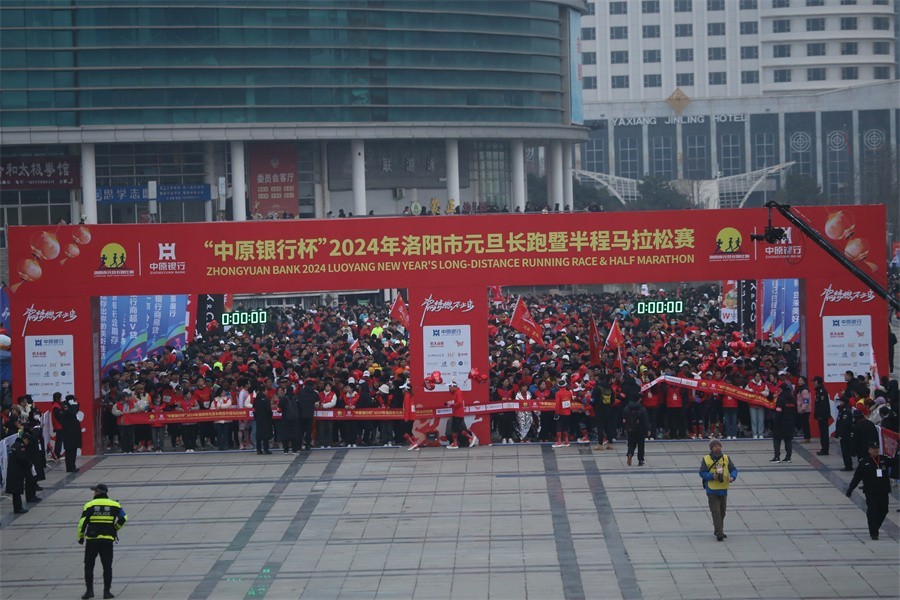 2024洛阳市元旦长跑暨半程马拉松赛今日举行