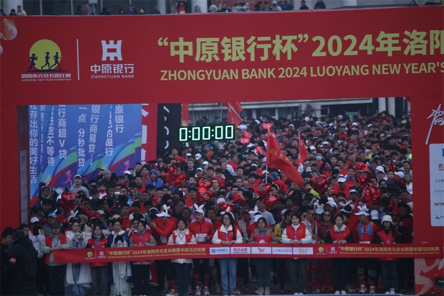 2024洛阳市元旦长跑暨半程马拉松赛今日举行