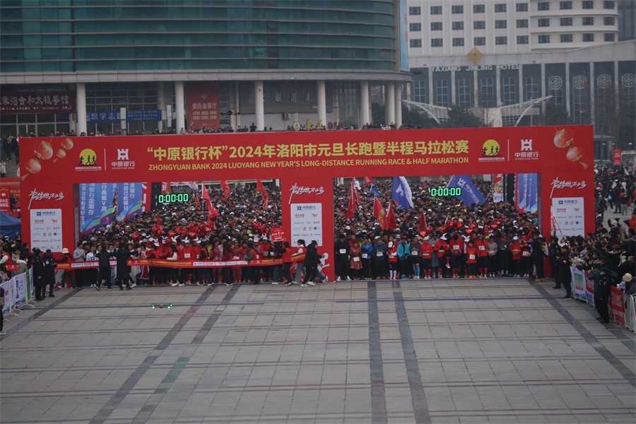 2024洛阳市元旦长跑暨半程马拉松赛今日举行