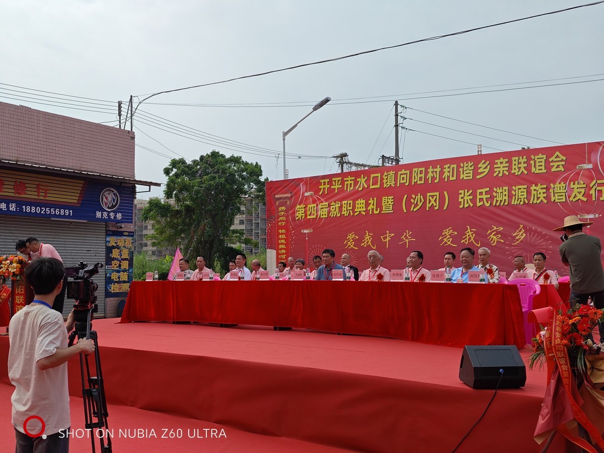 开平——联谊会