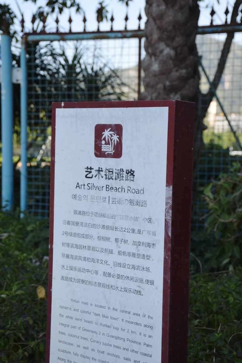 2025春节 广东行（91）巽寮湾艺术银滩路