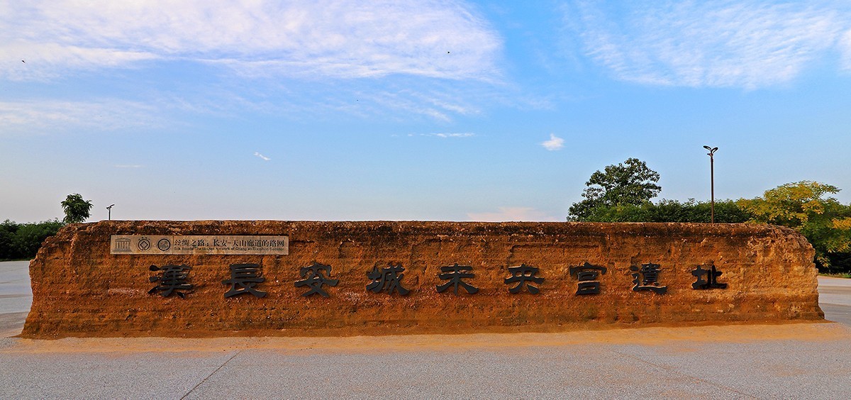 汉风起兮城    长安未央宫