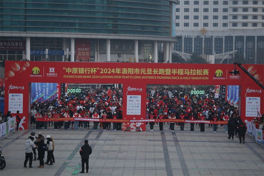 2024洛阳市元旦长跑暨半程马拉松赛今日举行