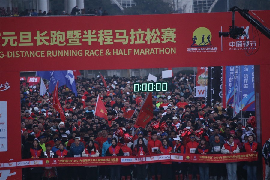 2024洛阳市元旦长跑暨半程马拉松赛今日举行
