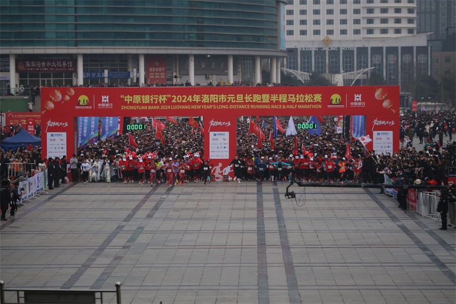 2024洛阳市元旦长跑暨半程马拉松赛今日举行