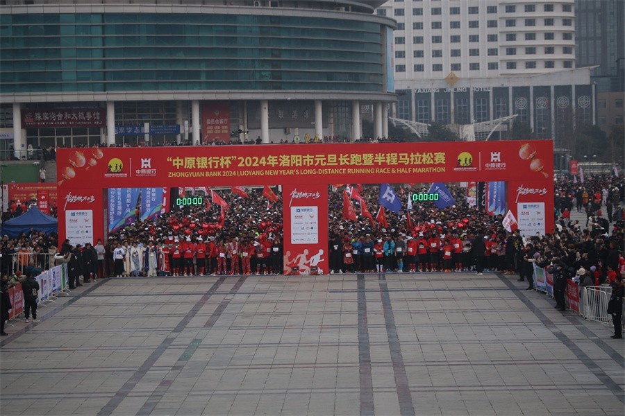2024洛阳市元旦长跑暨半程马拉松赛今日举行