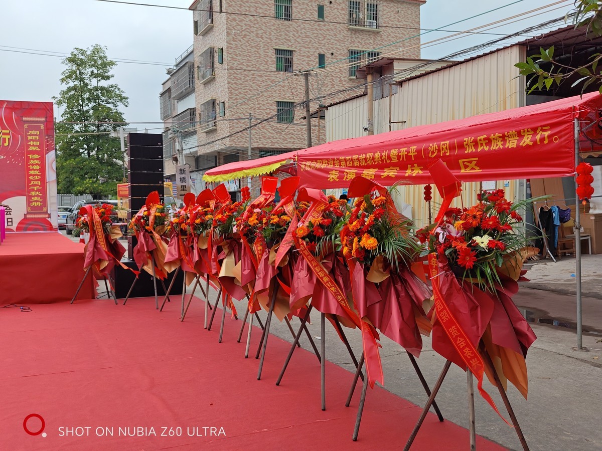 开平——联谊会