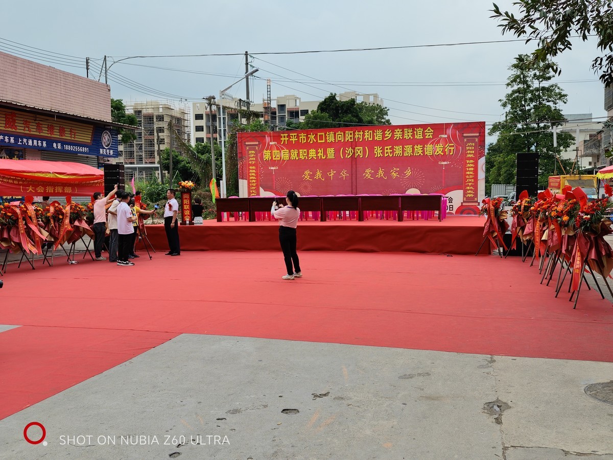 开平——联谊会