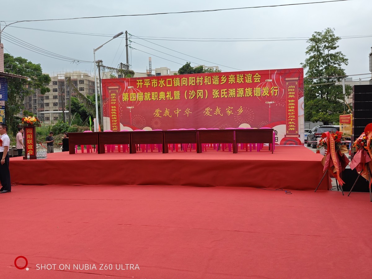 开平——联谊会