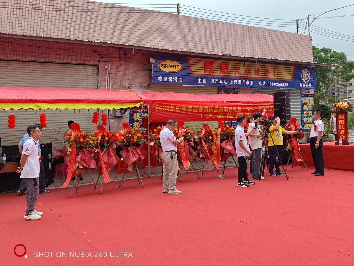 开平——联谊会