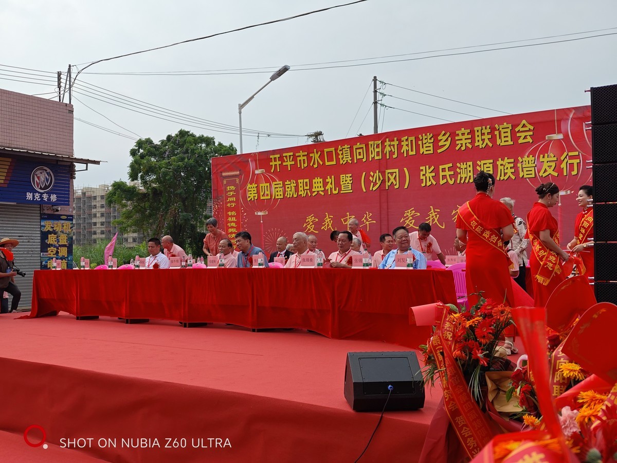 开平——联谊会