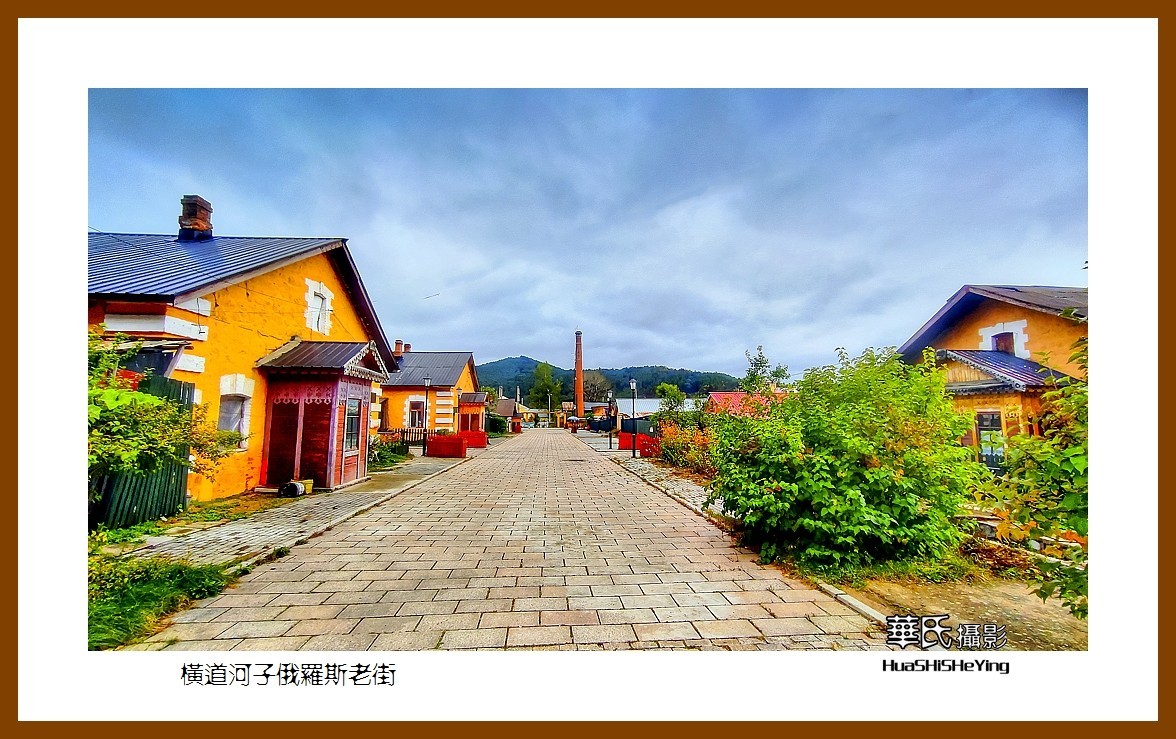2022东部边境行061横道河子俄罗斯老街黑龙江省牡丹江市