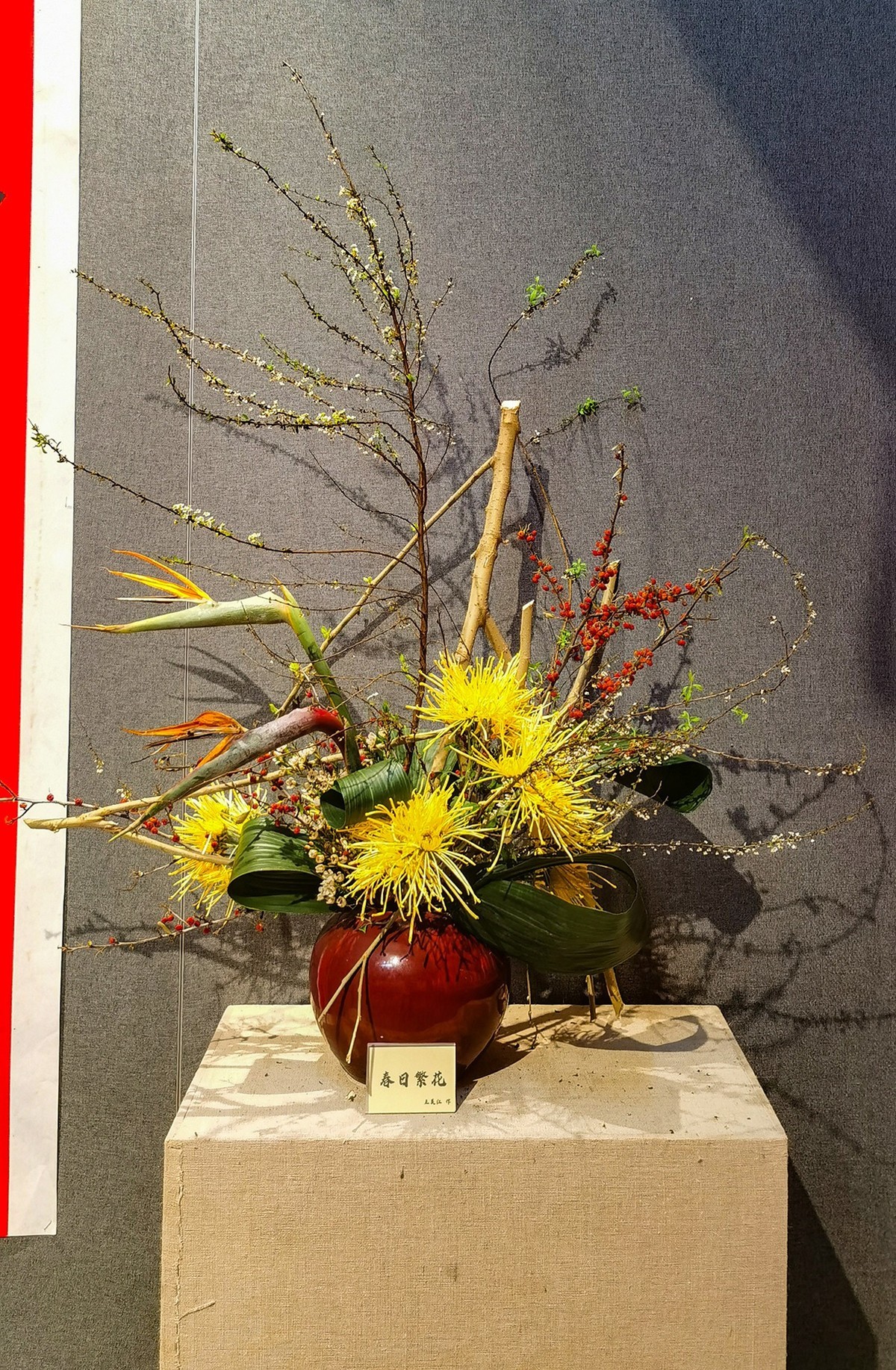 一  組  插  花  藝  術