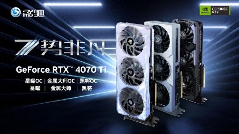 轻松平替RTX3090：影驰RTX4070Ti星耀OC显卡+艾湃电竞KR750M SFX电源开箱评测
