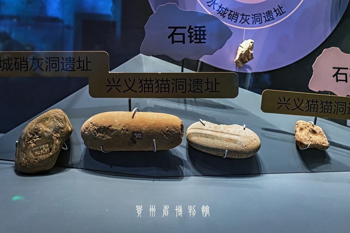 贵州省博物馆《多彩贵州历史文化展》