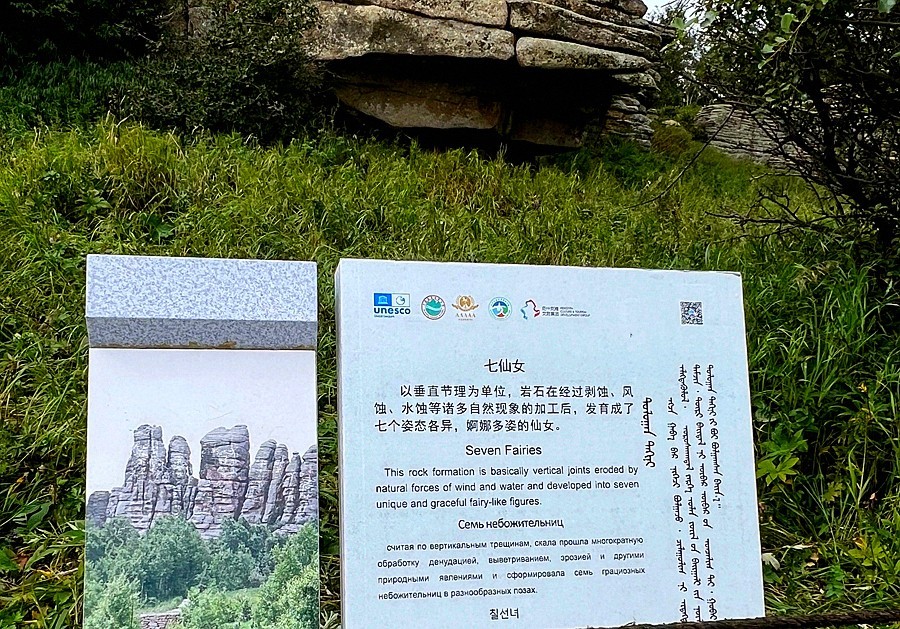 《不老松：纪实摄影》【山河锦绣】内蒙古：（25）阿斯哈图石林！七仙女！