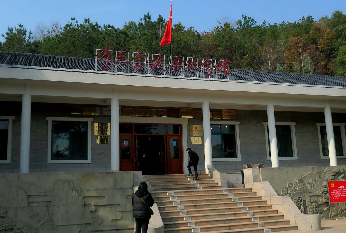 参观李先念故居